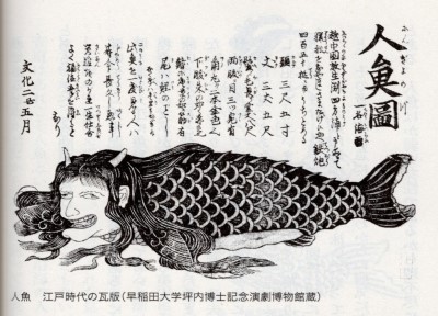 人魚■4●江戸時代の瓦版-1.jpg